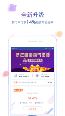 众可财富app安卓版截图3