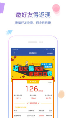 众可财富app安卓版截图5