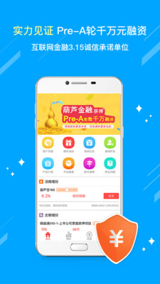 葫芦金融app手机版截图3