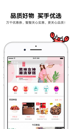 蟹蟹优选app安卓版截图2