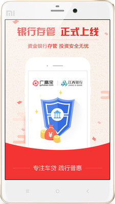 广富宝金服app安卓版截图1