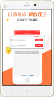 广富宝金服app安卓版截图3