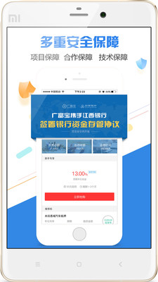 广富宝金服app安卓版截图4