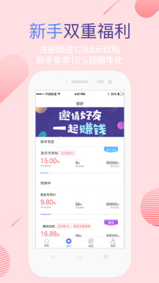 港金所理财app安卓版截图2