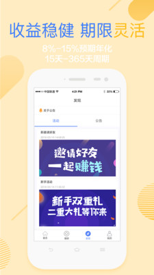 港金所理财app安卓版截图3