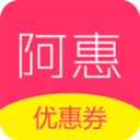 阿惠优惠券app