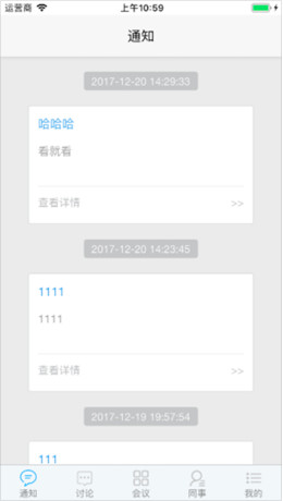 会议神器app截图2