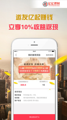 亿亿理财app手机版截图3