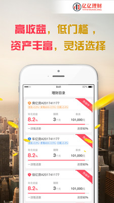 亿亿理财app手机版截图4