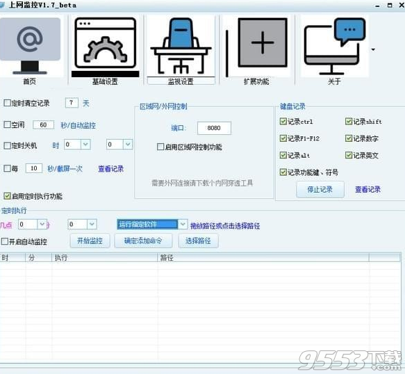 杰佳上网监控系统免费版