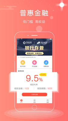 网筹金融app安卓版截图1