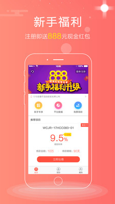 网筹金融app安卓版截图2