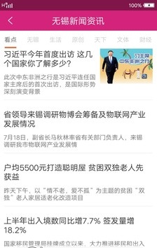 无锡新闻资讯app截图2