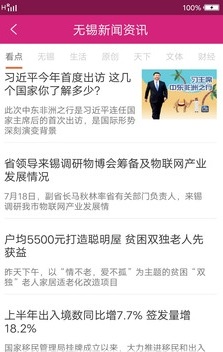 无锡新闻资讯app截图1