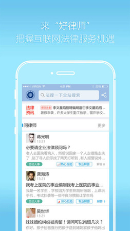 好律师用户版ios下载-好律师最新苹果版下载v1.5.8图1