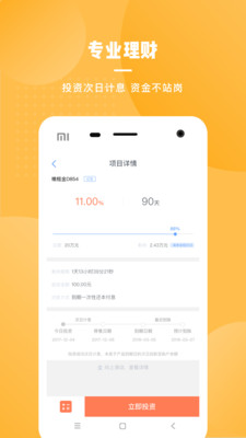 金坳财富理财平台ios下载-金坳财富app苹果版下载v2.6图4