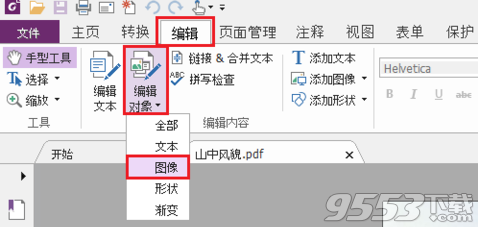 福昕高级PDF编辑器v9.2.0企业版+破解补丁