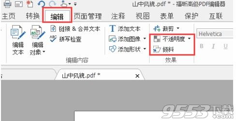 福昕高级PDF编辑器v9.2.0企业版+破解补丁