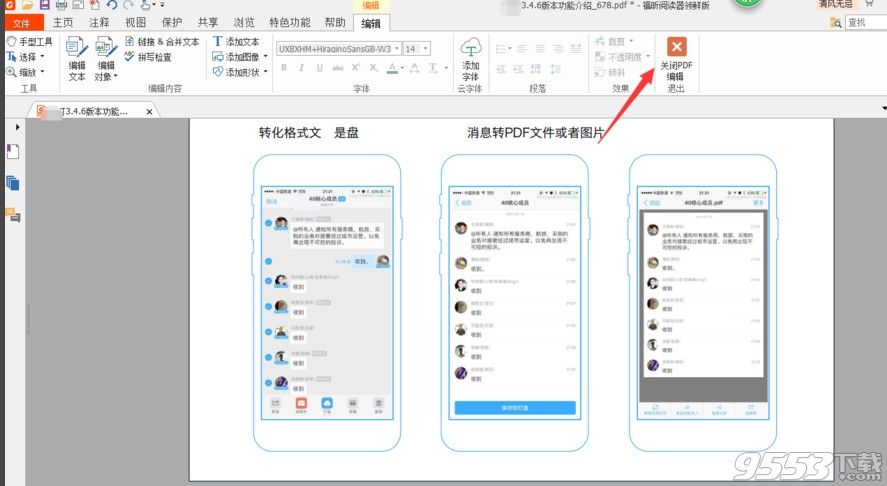 福昕风腾pdf电子文档处理套件企业版v9.2.0绿色便携版