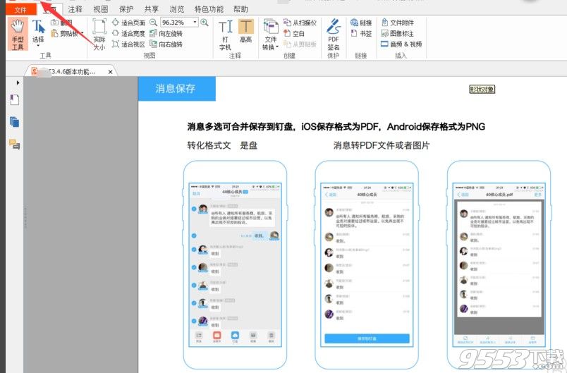 福昕风腾pdf电子文档处理套件企业版v9.2.0绿色便携版