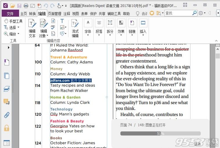 福昕风腾pdf电子文档处理套件企业版v9.2.0绿色便携版
