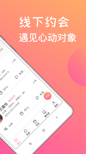 我想见你app安卓版截图1