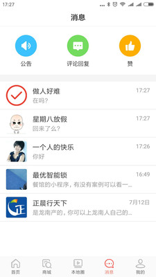 龙南人app截图4