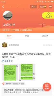 龙南人app截图3