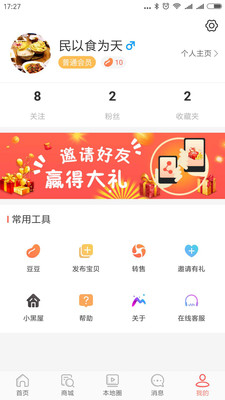 龙南人app截图5