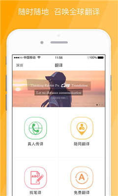 思兔宝翻译软件安卓版截图1