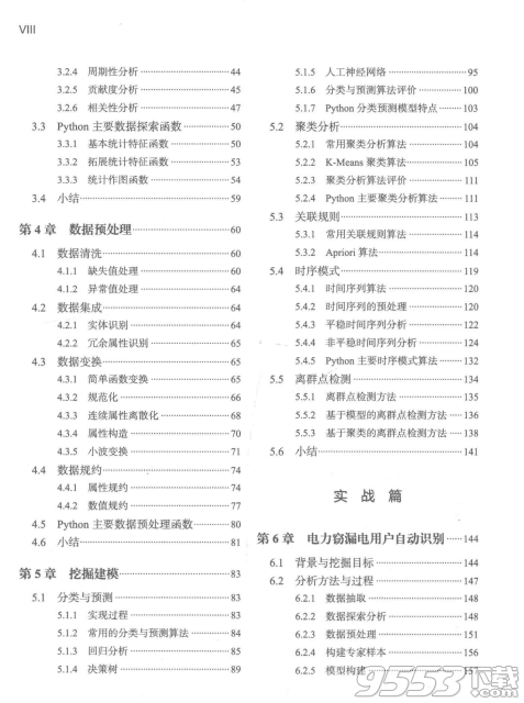 Python数据分析与挖掘实战pdf 高清版