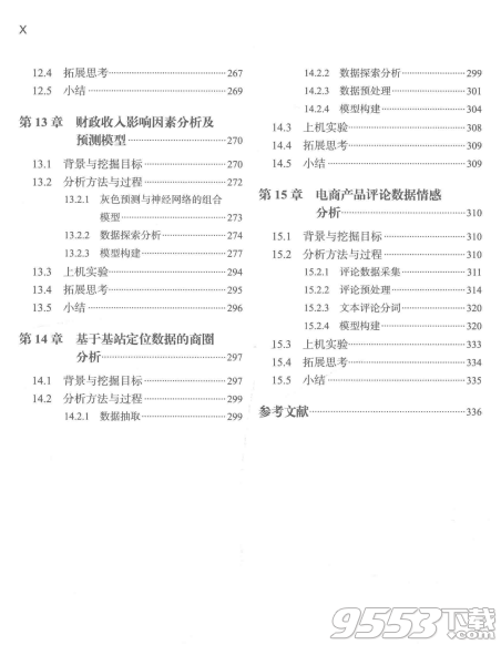 Python数据分析与挖掘实战pdf 高清版