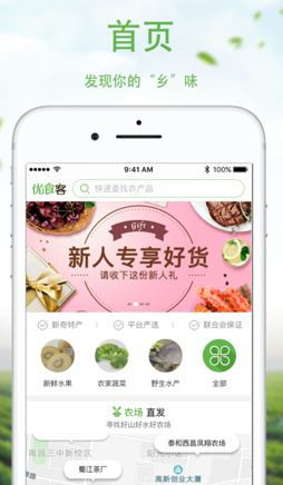 优食客app安卓版截图1