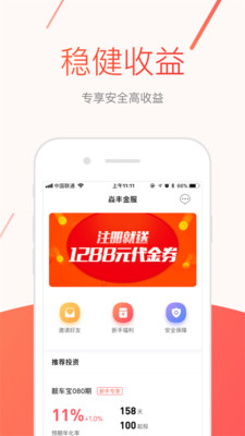 焱丰金服app安卓版截图2