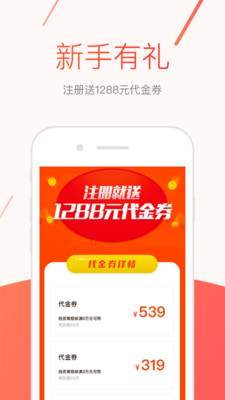 焱丰金服app安卓版截图1