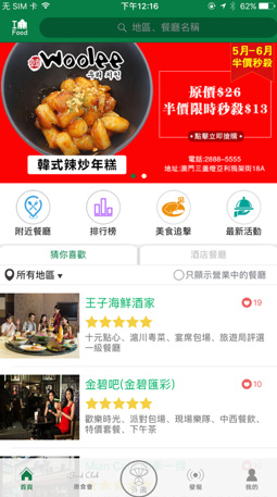 食在澳门app安卓版