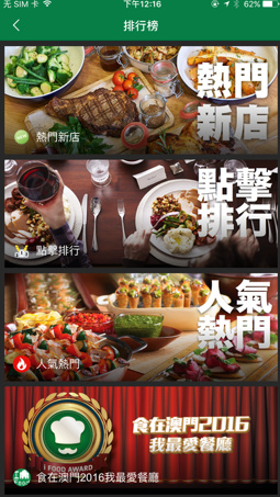 食在澳门最新手机版下载-食在澳门app安卓版下载v8.41图3