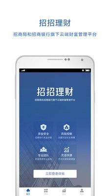 招招理财app安卓版截图1