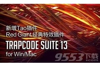 Red Giant Trapcode Suite13.1.1中文破解版