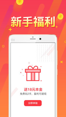 爱淘金app手机版截图1