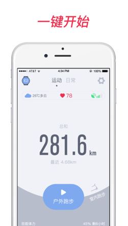 宜准跑步app安卓版截图1
