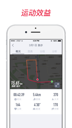 宜准跑步app安卓版截图3