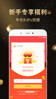 长涛金融app安卓版