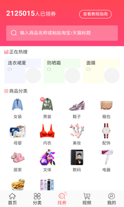 领省钱券app安卓版截图2