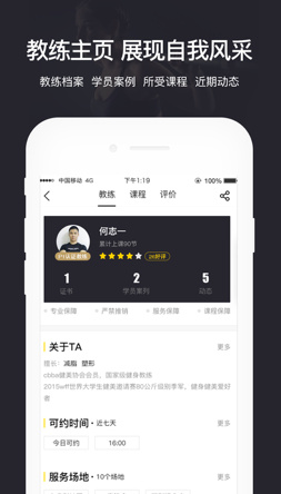 教练助理app安卓版截图3