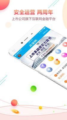 久金所app截图1