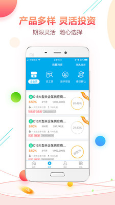 久金所app截图3