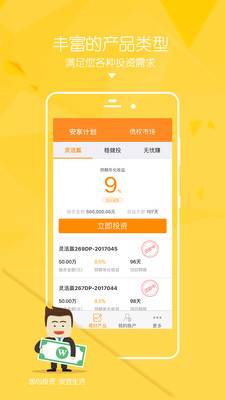 安宜投手机理财平台下载-安宜投app安卓版下载v3.2.3图3