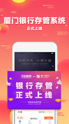 短融网理财app安卓版截图4