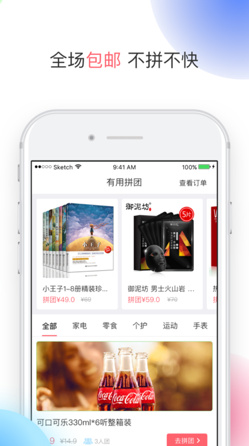 有用折扣app安卓版截图2